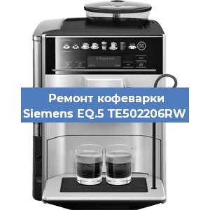 Чистка кофемашины Siemens EQ.5 TE502206RW от кофейных масел в Екатеринбурге